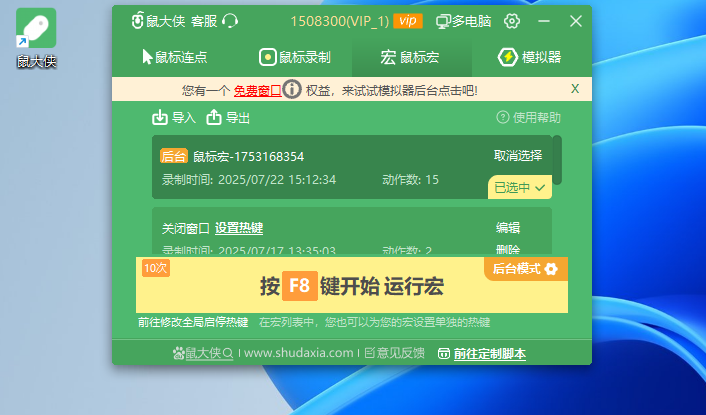 鼠大侠
